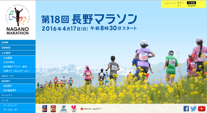 長野マラソン2016 画像