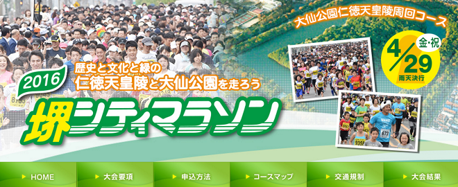 堺シティマラソン画像
