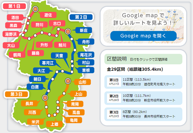 山形縦断駅伝 コースマップ