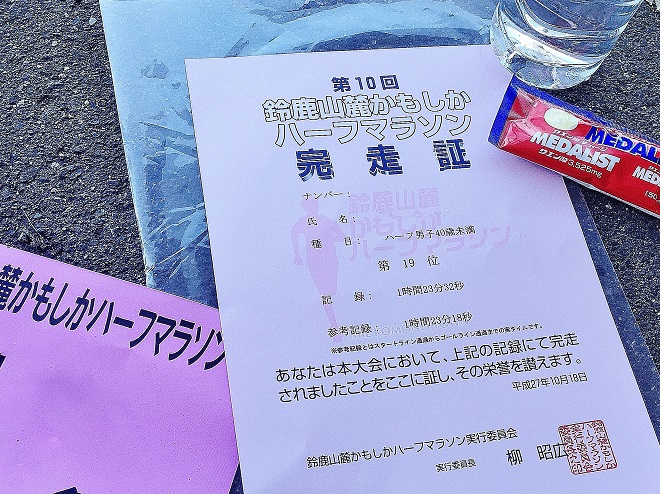 かもしかハーフマラソン 完走証