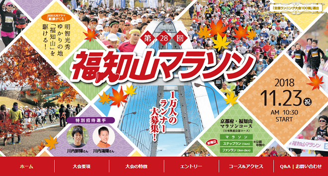 福知山マラソン2018画像