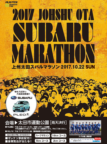 上州太田スバルマラソン2017画像