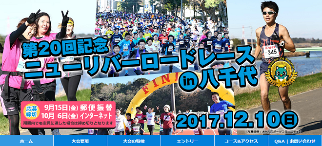 ニューリバーロードレースin八千代2017画像