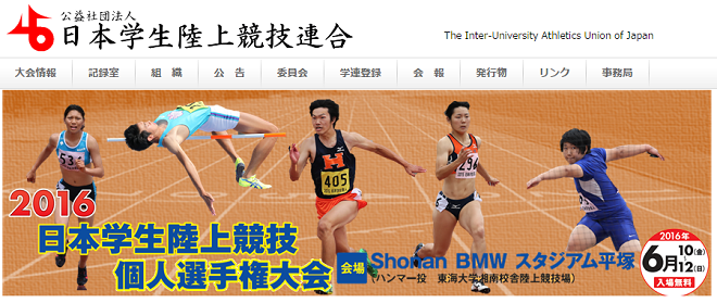 日本学生陸上競技個人選手権 画像