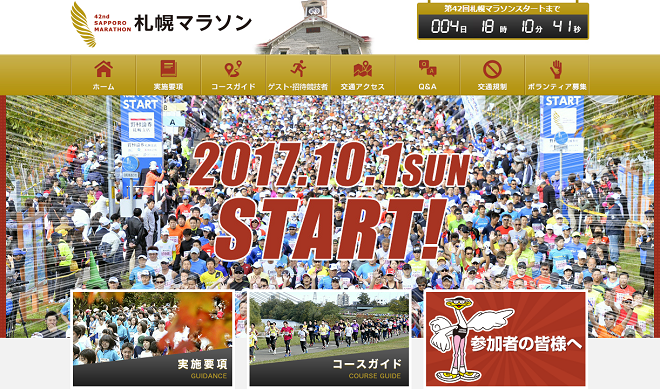 札幌マラソン2017画像