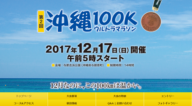 沖縄100kウルトラマラソン画像