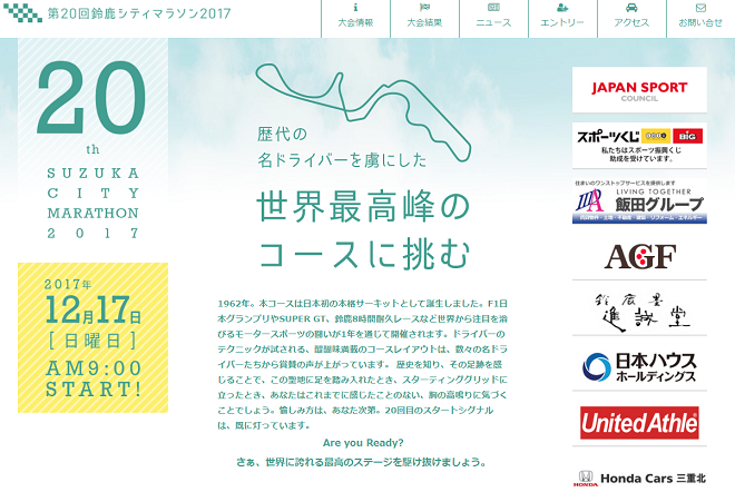 鈴鹿シティマラソン2017画像