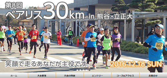 ベリアス30km in 熊谷・立正大 画像