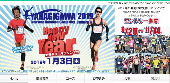 新春矢作川マラソン2019画像