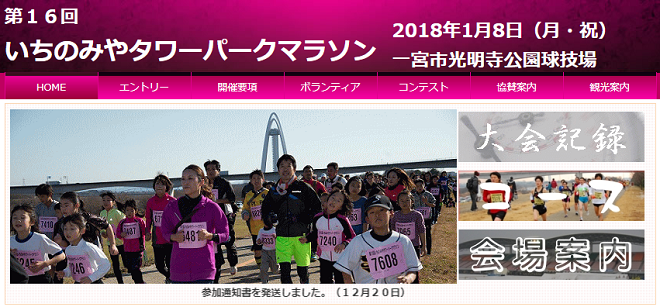 いちのみやタワーパークマラソン2018画像