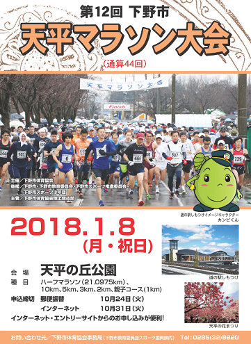 下野市天平マラソン2018画像