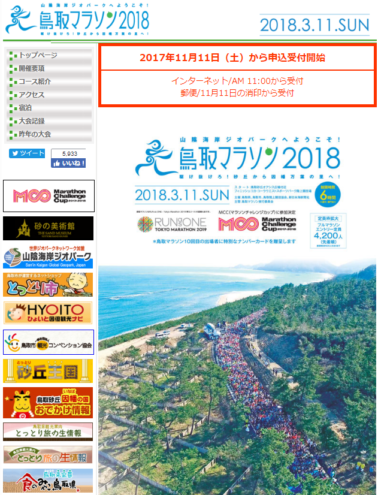 鳥取マラソン2018画像