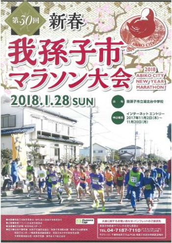 我孫子市新春マラソン2018画像