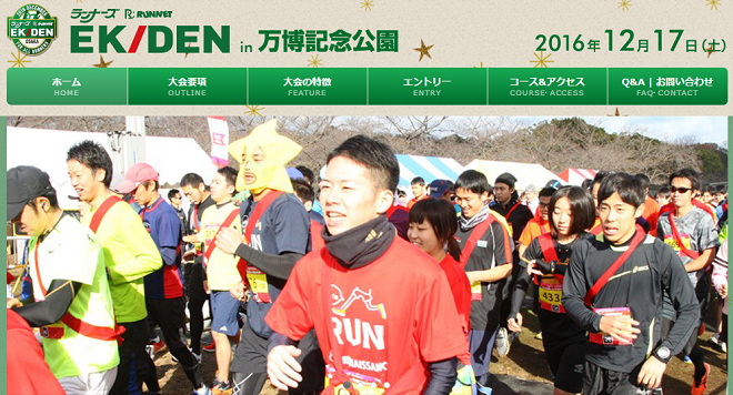 RUNNET EKIDEN in 万博記念公園 画像