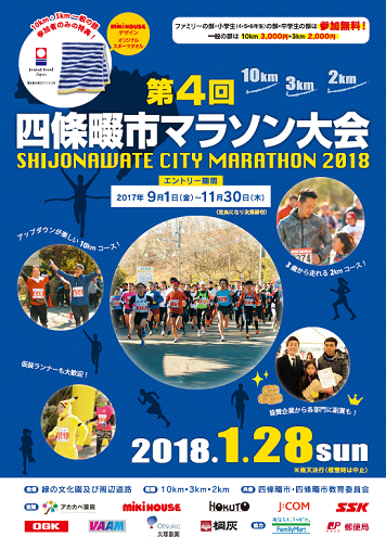 四條畷市マラソン2018画像