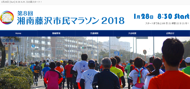 湘南藤沢市民マラソン2018画像