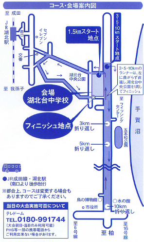 我孫子市新春マラソン コースマップ