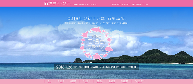 石垣島マラソン2018画像