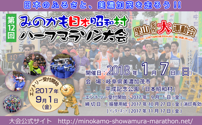 みのかも日本昭和村ハーフマラソン2018画像