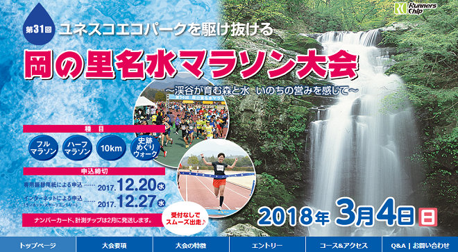 岡の里名水マラソン2018画像