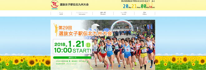 選抜女子駅伝北九州大会2018画像