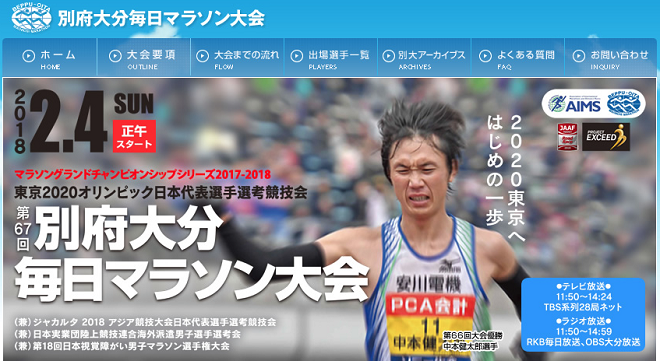 別府大分毎日マラソン2018画像