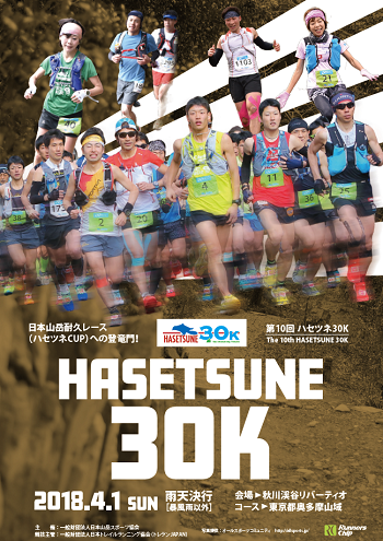 ハセツネ30K2018画像