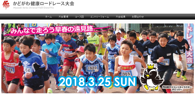 かどがわ健康ロードレース2018画像