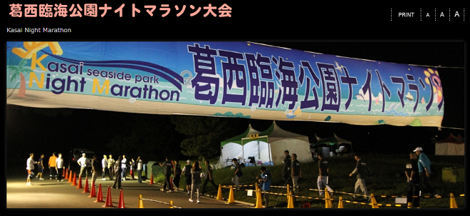 葛西臨海公園ナイトマラソン スプリングステージ2018画像