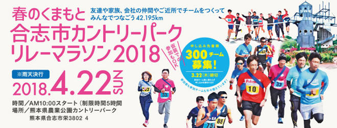 合志市カントリーパークリレーマラソン2018画像