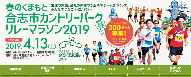 合志市カントリーパークリレーマラソン2019画像