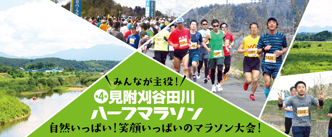 見附刈谷田川ハーフマラソン＆見附市民マラソン2018画像