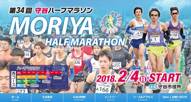 守谷ハーフマラソン2018画像