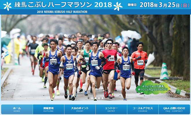 練馬こぶしハーフマラソン2018画像