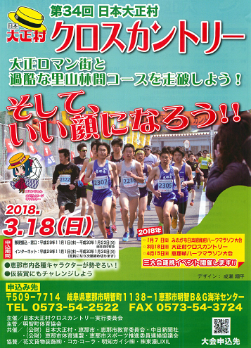 日本大正村クロスカントリー2018画像