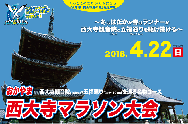 おかやま西大寺マラソン2018画像