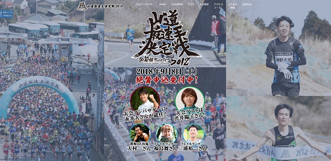 山道最速王決定戦2018画像