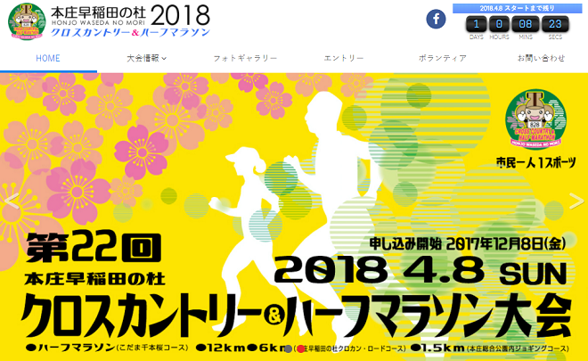 本庄早稲田の杜クロスカントリー＆ハーフ2018画像