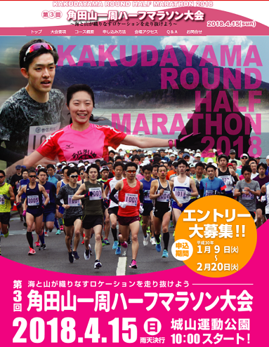 角田山一周ハーフマラソン2018画像