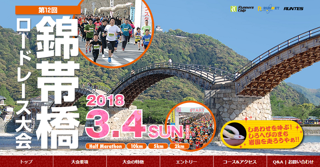 錦帯橋ロードレース2018画像