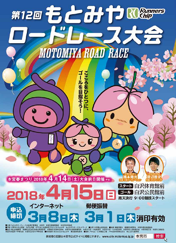 もとみやロードレース2018画像