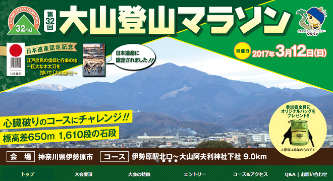 大山登山マラソン画像