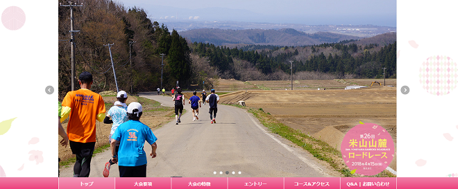 米山山麓ロードレース2018画像