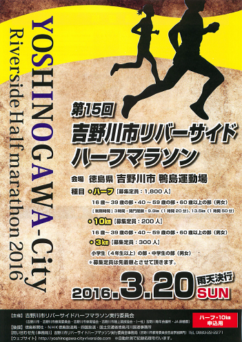 吉野川市リバーサイドハーフマラソン画像
