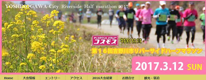 吉野川市リバーサイドハーフマラソン画像