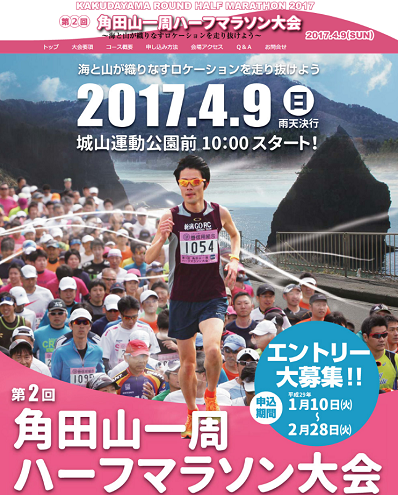 角田山一周ハーフマラソン画像