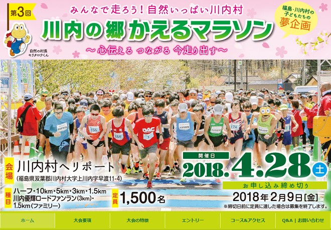 川内の郷かえるマラソン2018画像