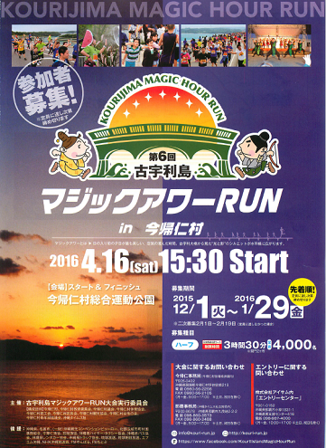 古宇利島マジックアワーRUN画像