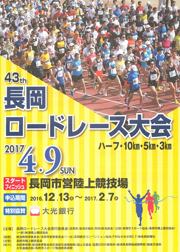 長岡ロードレース画像