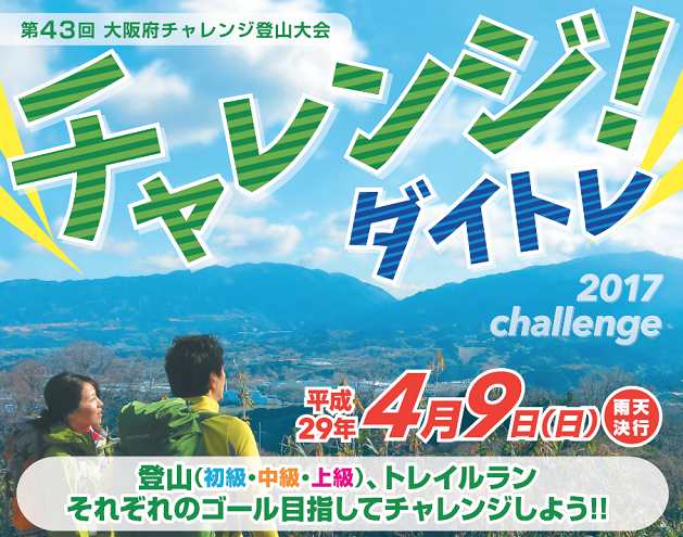 大阪府チャレンジ登山画像